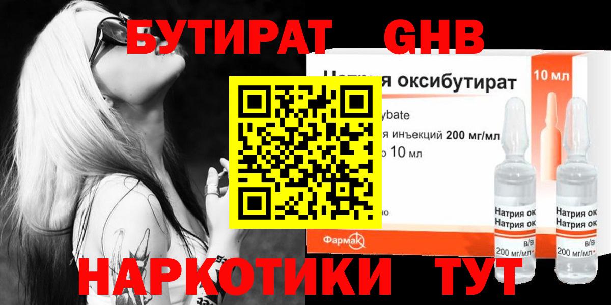 БУТИРАТ 99%  Вход с VPN  Кострома 