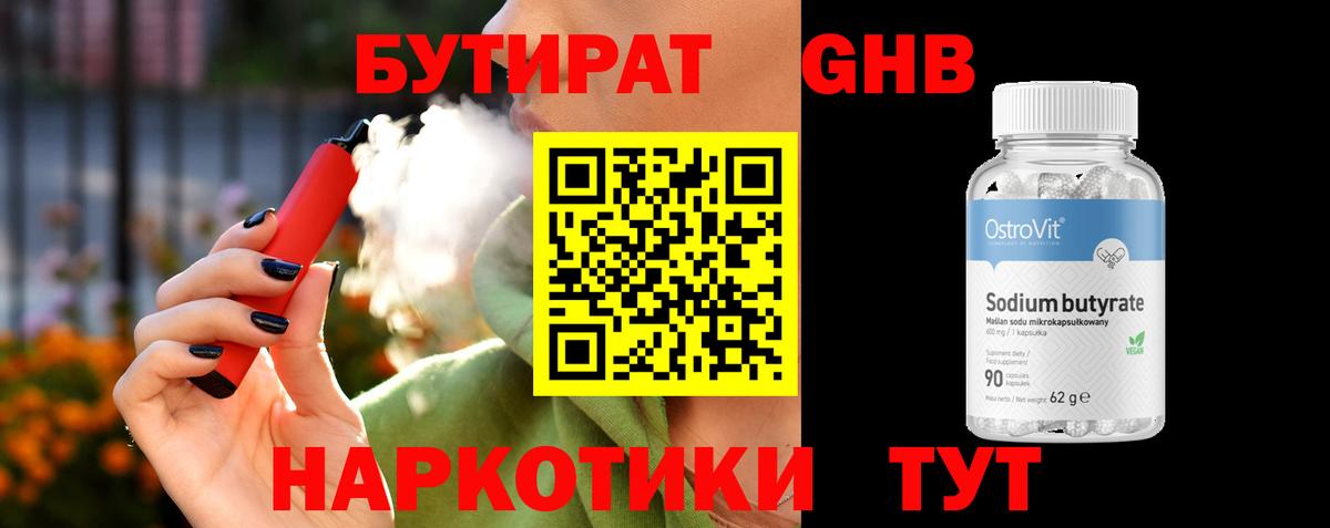 Бутират бутик Кострома