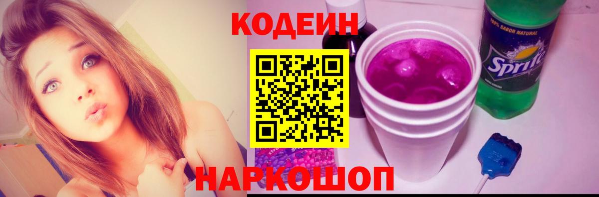 Codein Purple Drank  Вход с VPN  Codein Purple Drank  Кострома 