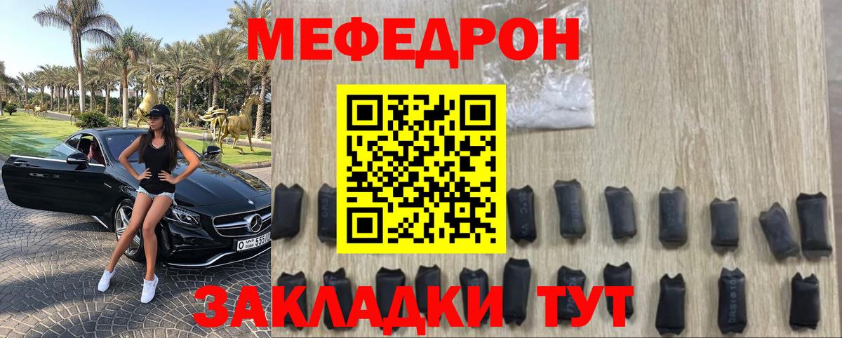 Меф мяу мяу мука Кострома